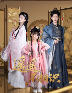 遥遥不相识（60集）热播短剧分享