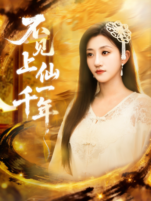 笔中万物(75集) 笔中万物(75集)精彩好看的短剧