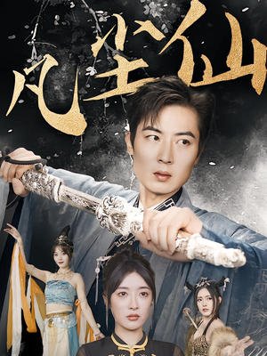 归客行(71集) 归客行(71集)古装短剧热播