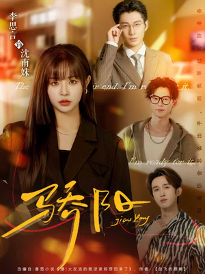 骄阳(82集) 骄阳(82集)超火短剧抢先看