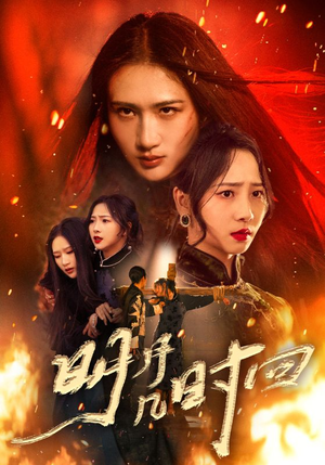 明月几时回（80集）精彩片段