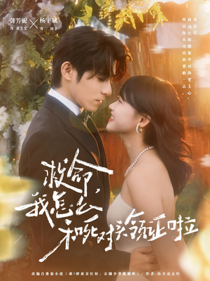 周总，夫人她不按套路出牌（82集）最新短剧推荐