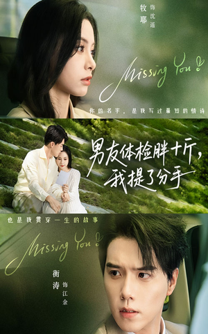 男友体检胖十斤我提了分手（70集）河马免费短剧