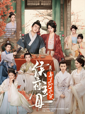 侯府主母要寿终正寝(77集) 侯府主母要寿终正寝(77集)演的怎么样