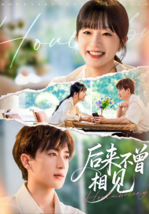 后来不曾相见（72集）快来看短剧