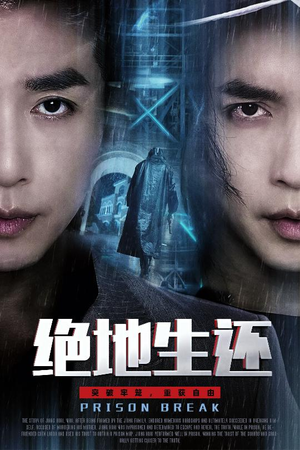 绝地生还（63集）短剧全集完整