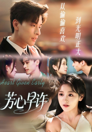 芳心早许（62集）高清画质免费看