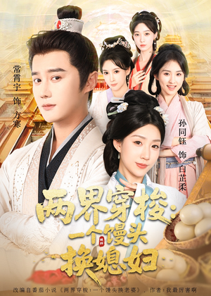 两界穿梭尽入我怀(71集) 两界穿梭尽入我怀(71集)今日短剧分享