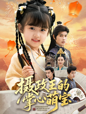 捡来的小祖宗(61集) 捡来的小祖宗(61集)免费观看完整版