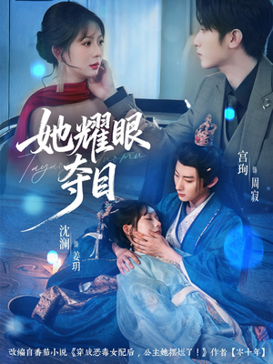 炮灰女配能有什么坏心思（60集）最火的短剧