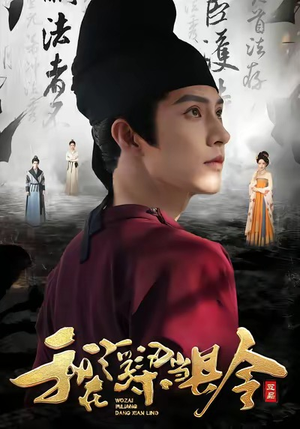 我在浮梁当县令(77集) 我在浮梁当县令(77集)全集下载