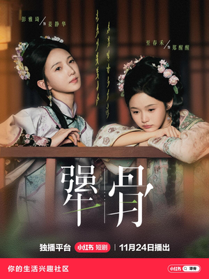 犟骨(44集) 犟骨(44集)短剧完整版免费