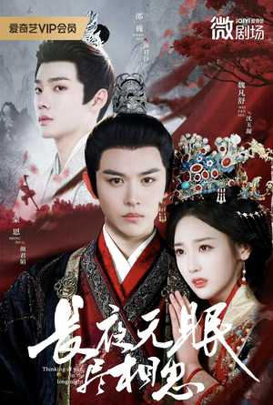 长夜无眠尽相思(74集) 长夜无眠尽相思(74集)一口气追完全集