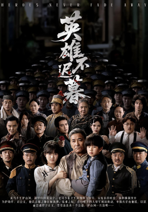 英雄不迟暮(73集) 英雄不迟暮(73集)在线看完整版