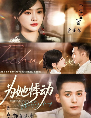 为她悸动(87集) 为她悸动(87集)在线看免费版