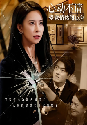 心动不请爱意悄然闯心房（50集）短剧太好看了吧