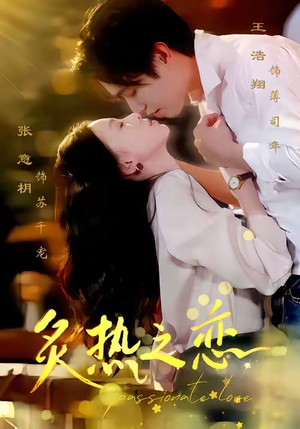 炙热之恋(70集) 炙热之恋(70集)短剧热播抢先看