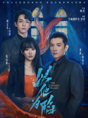 以他为陷(70集) 以他为陷(70集)热门短剧来袭