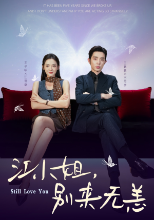 分手五年，宋先生别纠缠（92集）全网独播免费看