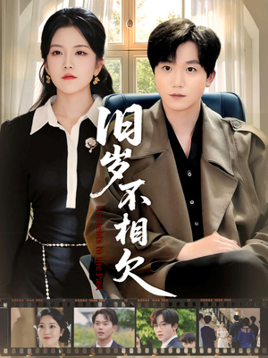 旧岁不相见(75集) 旧岁不相见(75集)精彩短剧又来了