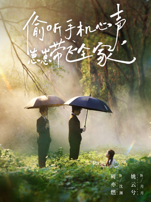 偷听手机心声,崽崽带飞全家(63集) 偷听手机心声,崽崽带飞全家(63集)红果短剧免费看