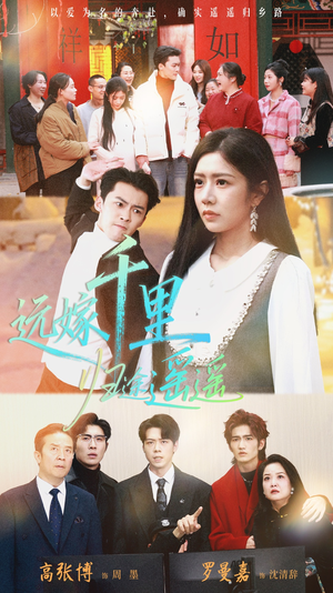 远嫁千里归途遥遥(33集) 远嫁千里归途遥遥(33集)全集都在这里了