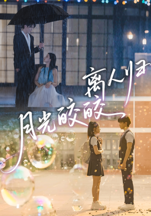 月光皎皎离人归(70集) 月光皎皎离人归(70集)热门短剧大全