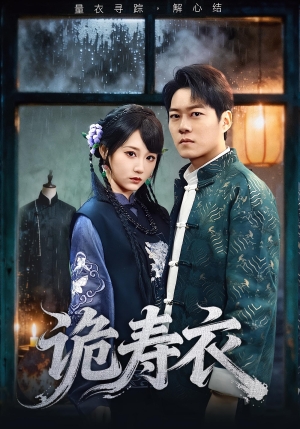 七日迷局（75集）精彩短剧热播中