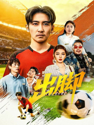 出脚(79集) 出脚(79集)在哪里可以看