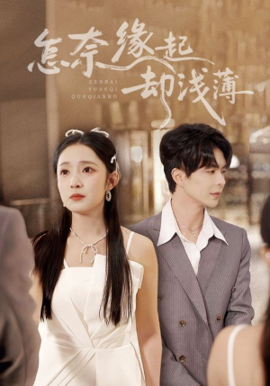 怎奈缘起却浅薄(70集) 怎奈缘起却浅薄(70集)短剧在线更新