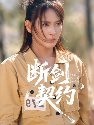 绝地逢她(105集) 绝地逢她(105集)视频在线看