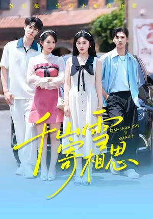 千山雪寄相思（88集）流畅播放免费看