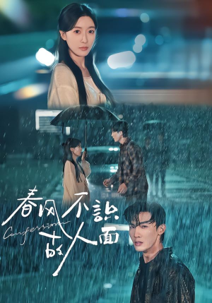 春风不识故人面（66集）短剧太上头了