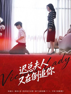 迟总夫人又在倒追你（64集）精彩短剧片段